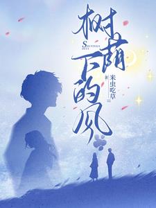 树荫下的人物照片如何调整清晰