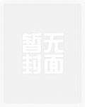 傅明先简介
